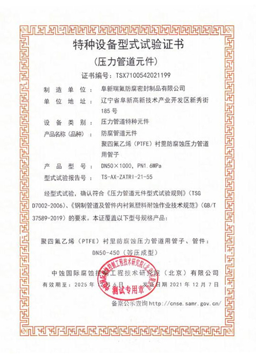 特種設備型式試驗證書(shū)