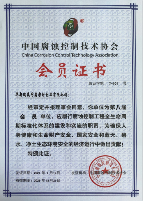 中國腐蝕控制會(huì )員
