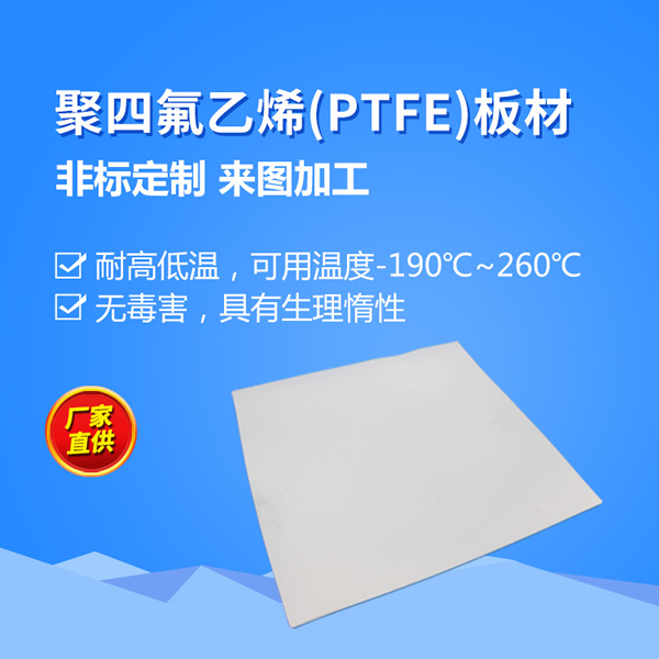 全新料聚四氟乙烯板 鐵氟龍板 ptfe四氟棒多規格 車(chē)削模壓四氟板